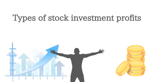 株式投資で得られる利益の種類